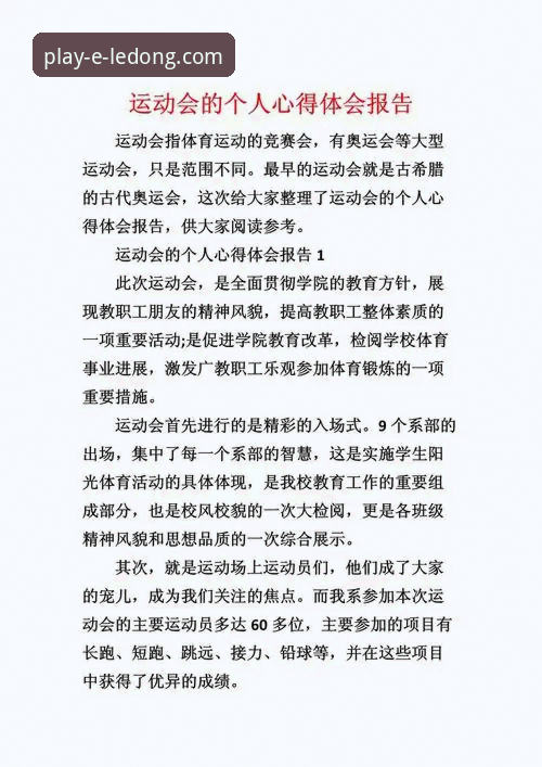 新手必看：乐动体育赛事直播功能完整使用心得